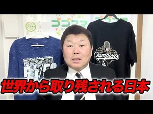 なぜ日本はMLB球を使わないのか？デーブ大久保が斬る、日本球界の“闇”と世界基準の差。