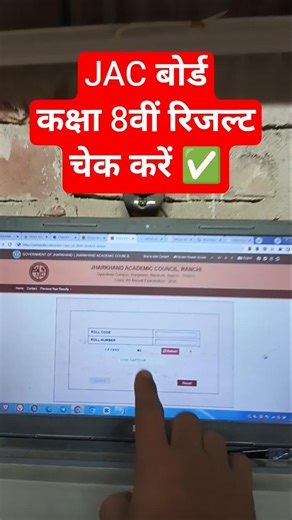 📢 JAC Class 8 Result 2026 Kaise Dekhe✅ How to Check/Download Jharkhand Board 8th Exam Result 2026✅