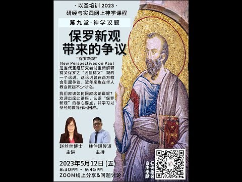 保罗新观带来的争议