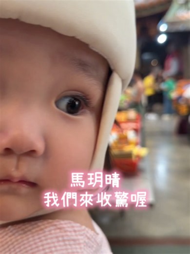 帶馬玥晴收驚｜拜註生娘娘祈求第二胎平安