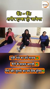 84K views · 10K reactions | Online Classes 78277 18802 #yoga #reels #healthylifestyle #yogapractice #healthcoach #fitfam | ANTAS YOG by Indu Jain | Facebook