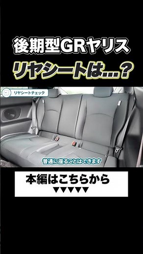 What's the rear seat like in Toyota's most powerful sports car, the GR Yaris? A frank rear seat c...