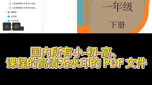国内所有小初高、大学课程的 PDF 教材