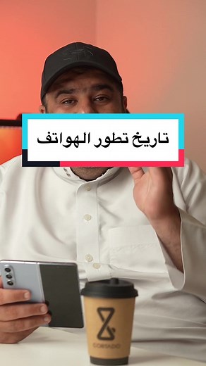 تاريخ تطور الهواتف: مراحل تطور الهواتف الذكية منذ البداية