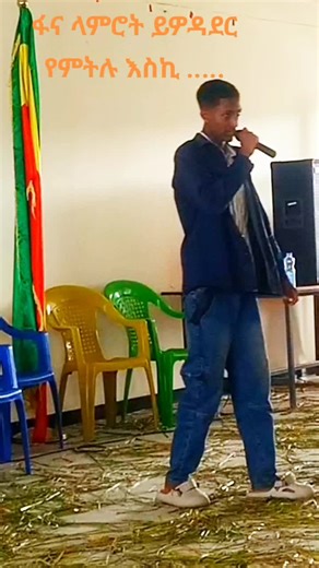 #awi #ethiopian_tik_tok🇪🇹🇪🇹🇪🇹🇪🇹 #foryoupage #viral #singer