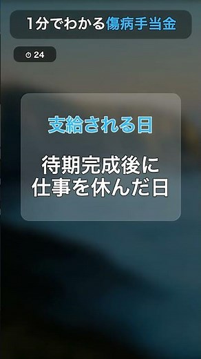 1分でわかる傷病手当金｜支給条件・金額・期間を解説