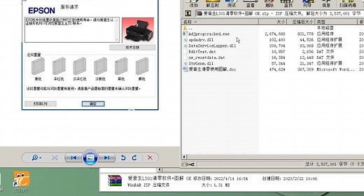 爱普生L301打印机清零，废墨收集垫已到使用寿命，清零方法