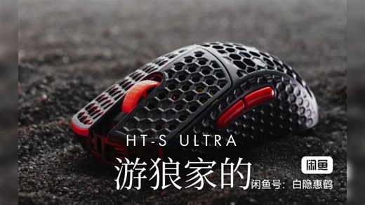 游狼G-wolves新品HTM Plus鼠标，官网优惠50