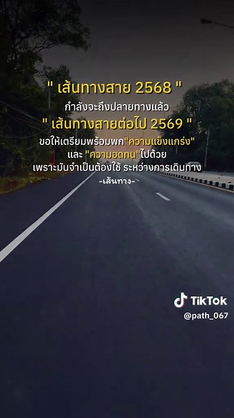 เส้นทางการเดินทางสร้างสตอรี่ความรู้สึก