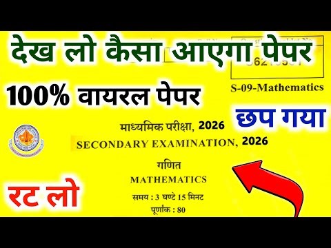 कक्षा 10 | मॉडल पेपर 6 | गणित | RBSE Class 10 Maths Modal Paper with Solution 2026 | math paper 2026