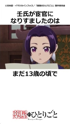 壬氏が宦官として身分を誤魔化せた理由 #薬屋のひとりごと #アニメ
