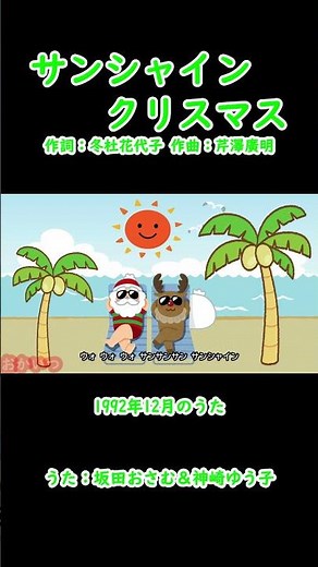 サンシャインクリスマス（おかあさんといっしょ）／坂田おさむ＆神崎ゆう子 #おかあさんといっしょ#サンシャインクリスマス #坂田おさむ #神崎ゆう子