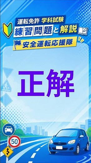 自動車運転免許学科試験練習問題 第125問 指定方向外進行禁止の胸式 #免許 #学科問題