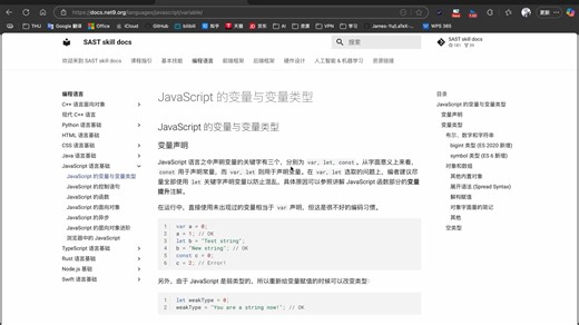 2025科协暑期基础技能培训——JS