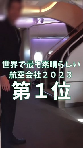 【シンガポール航空】日本人にも人気のエアライン！世界で最も素晴らしい航空会社2023ランキング第１位✨ #海外旅行 #旅行 #シンガポール #シンガポール旅行