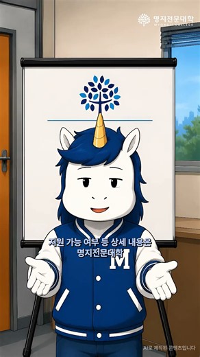 (Storytelling_Early Admissions Round 1) 2027 Academic Year Myongji College Freshman Recruitment P...
