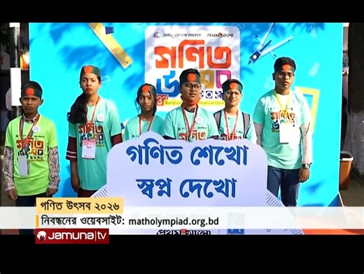 Math Olympiad Bangladesh on Instagram: "নিবন্ধন করতে ক্লিক করুন: https://matholympiad.org.bd #bdmo2026 #ProthomAlo #DBBL"