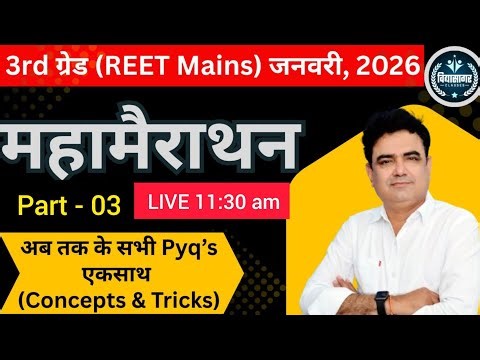 महामैराथन II अब तक के सभी Pyq’s एकसाथ (Concepts & Tricks) Part - 03 II By Ashok Pareek Sir II