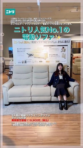An electric sofa that fits your body and supports your posture ✨ #Nitori #NitoriProducts #Sofa #E...