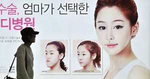 South Korea's Plastic Surgery Boom: A Quest To Be 'Above Normal'