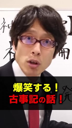爆笑！古事記に出てくる神様の話！日本文学史上最初の一文！ #竹田恒泰 #古事記 #天之御中主神 #神様