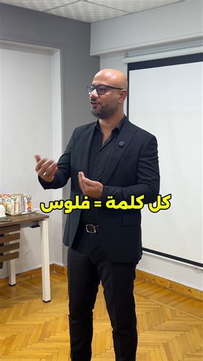 كل كلمة اتعلمتها… كل تجربة مريت بيها… هتساوي فلوس يوم من الأيام! عشان كده دايمًا بنقول ابدأ واستثمر في نفسك، وصدق إن مافيش مستحيل طول ما انت بتحاول. ابدأ، حاول، وكمل… وفي يوم هتوصل 🌟 #EBS_Courses | EBS - Elegant Learning and Development