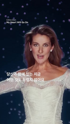 Céline Dion - My Heart Will Go On💗 25주년 기념 뮤직비디오와 함께 감상해보세요 #셀린디온 #myheartwillgoon #타이타닉 #전설 #보컬 #CélineDion