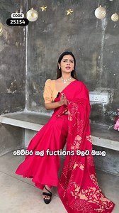 Functions වලට නැතුවම බැරි, නෙත් ඇදගන්නා වර්ණයක් තියෙන සාරියක් ගමුද? WhatsApp - 071 519 0899 Online orders - https://www.unikwear.lk/ #unikwearbatik #batiksarees #batik | Unik Wear Batik