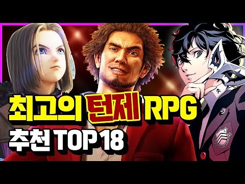최고의 턴제 RPG 게임 추천 TOP 18!!✨(플스/닌텐도 스위치/스팀)