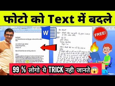 How to Convert Photo to Text in MS Word | Image to Text Converter (99% People Don't Know This Trick)