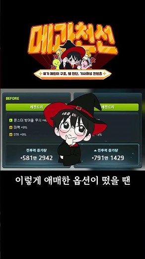 잠재능력 뭐 골라야 해요..?