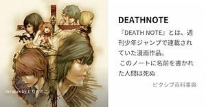 DEATHNOTE