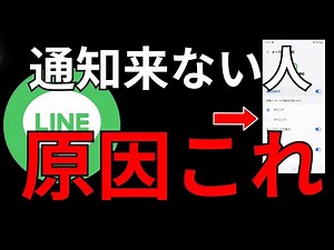 【LINE通知】何故こない？