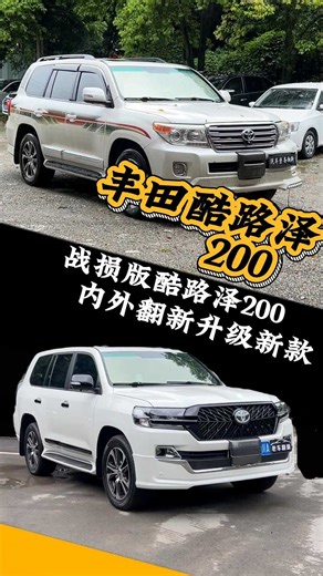 战损版酷路泽内外翻新升级新款