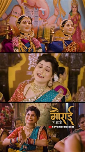 गौराई गं आली | गौरी गणपती | गौराईची गाणी | गौरी आवाहन | गौरी पूजन | गौरी गणपती गाणी