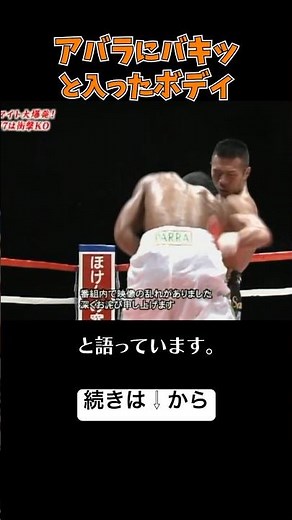 骨折？日本人ボクサーのエグい一発【内山高志】#ボクシング