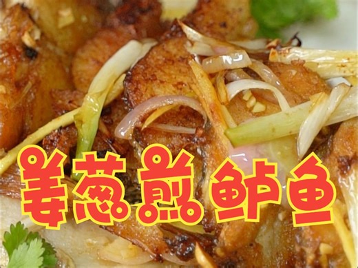 大厨教你香煎鲈鱼的家常做法，吃起来真的很香