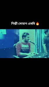 217K views · 11K reactions | সাতক্ষীরার ছেলে শিল্পী সোহাগ ভাই ! ❤️ #sohagsb #vairalchallenge #singerlife #NaltarValley #album #singersohag #ভাইরালভিডিওシভিডিও #singer #satkhira | ÂBž Ál Ãmîñ | Facebook