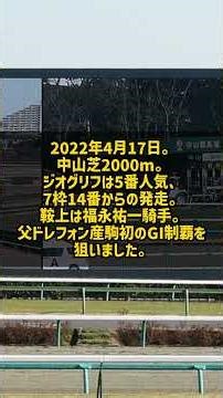 Fifth favorite Geoglyph came from behind to win the 2022 Satsuki Sho (Japanese 2000 Guineas) #Shorts