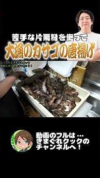 大漁のカサゴ唐揚げ