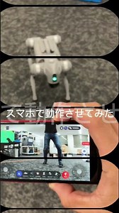 話題の【犬型ロボット】をスマホ操作してみたらスゴかった！#UnitreeGo2, #Go2Robot#RobotDog#TechDemo#ロボット犬#ロボット操作
