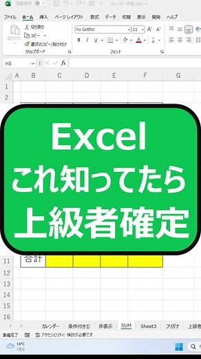 TikTokでExcelの教科書さんをチェック！