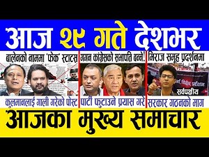 Today news 🔴 nepali news | aaja ka mukhya samachar, nepali samachar live | Push 28 gate 2082 .