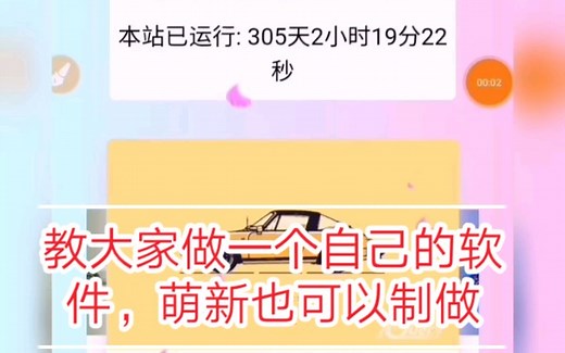 【制做软件】教大家做一个自己的软件，萌新也可以做超简单！
