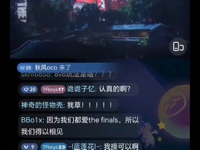 The Finalls S9直播爆料录屏！！（DT直播间加弹幕版）