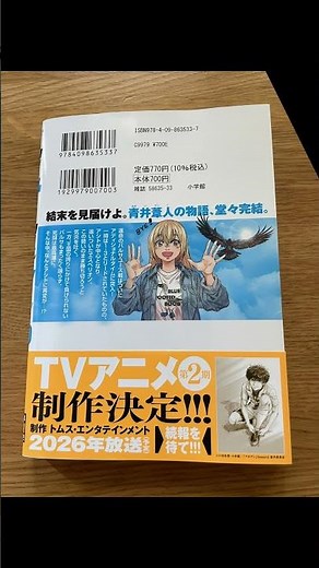 【2025年 漫画紹介】アオアシ