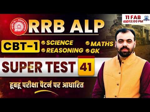 RRB ALP 2026 🔥 | Super Test 41 Solution | CBT-1 Paper Pattern Based | Railway ALP Exam