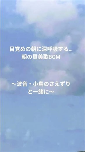 ブライダル奏者の【朝のBGM】フルは本編へ…波音・小鳥のさえずり♪賛美歌１９番/J.S.Bach愛するイエスよ我らはここに#ピアノbgm #丁寧な暮らし#ブライダル奏者 #音の絵本 #朝bgm #癒し