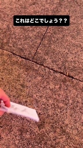 【どこでしょう】謎のメッセージが放置されてた…！？
