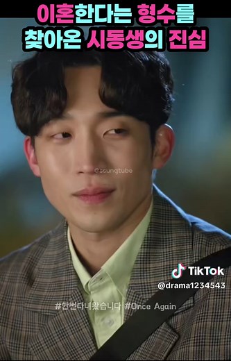 형수를 찾은 시동생의 진심, 이혼 이야기